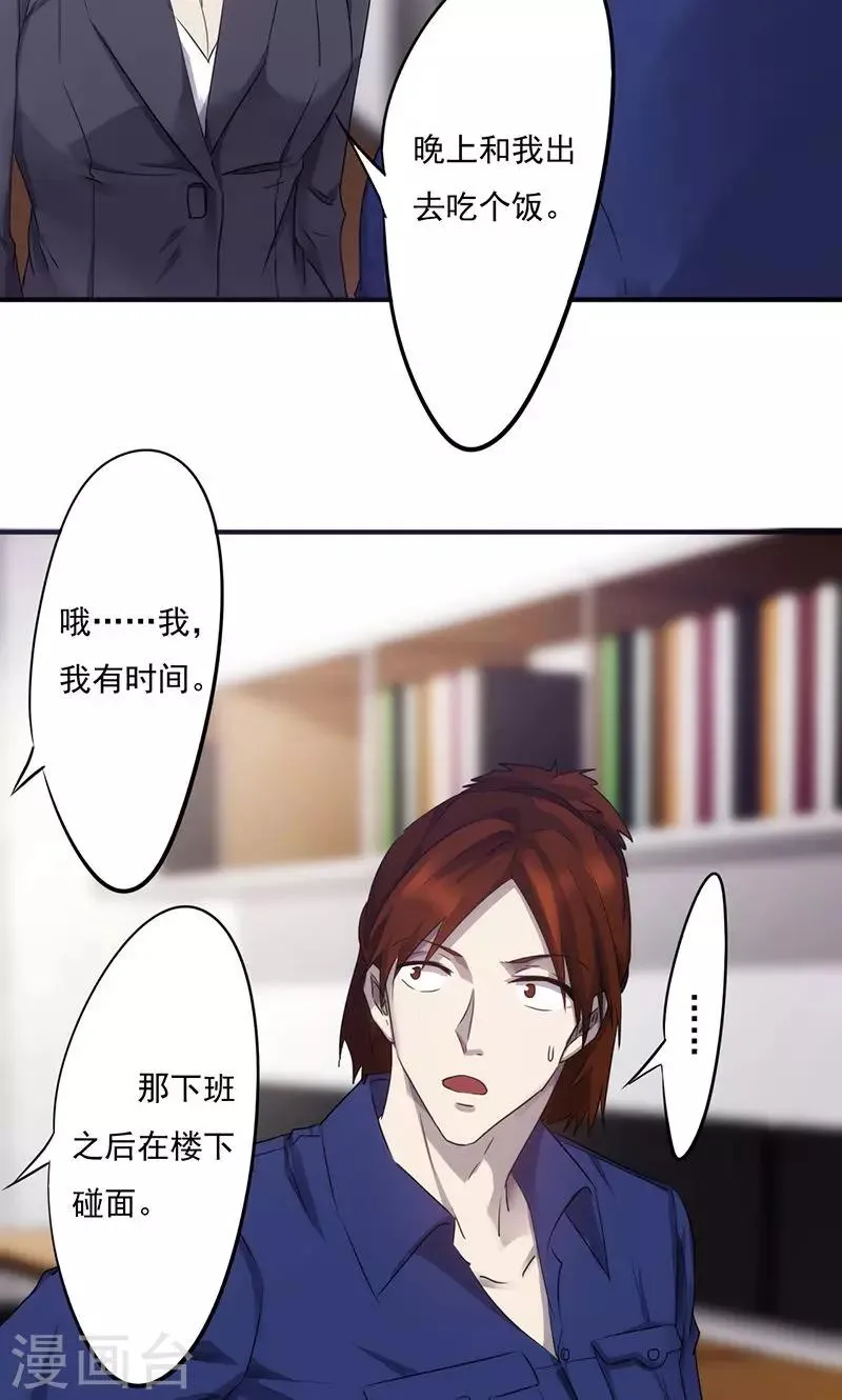 最强农民工在线观看免费漫画,第71话 意外的约会4图