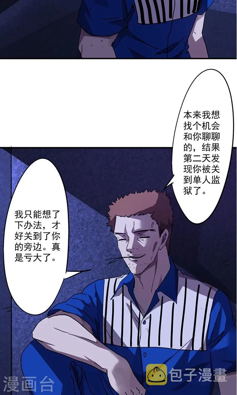 最强农民工1-100集全免费看漫画,第109话 故意接近5图