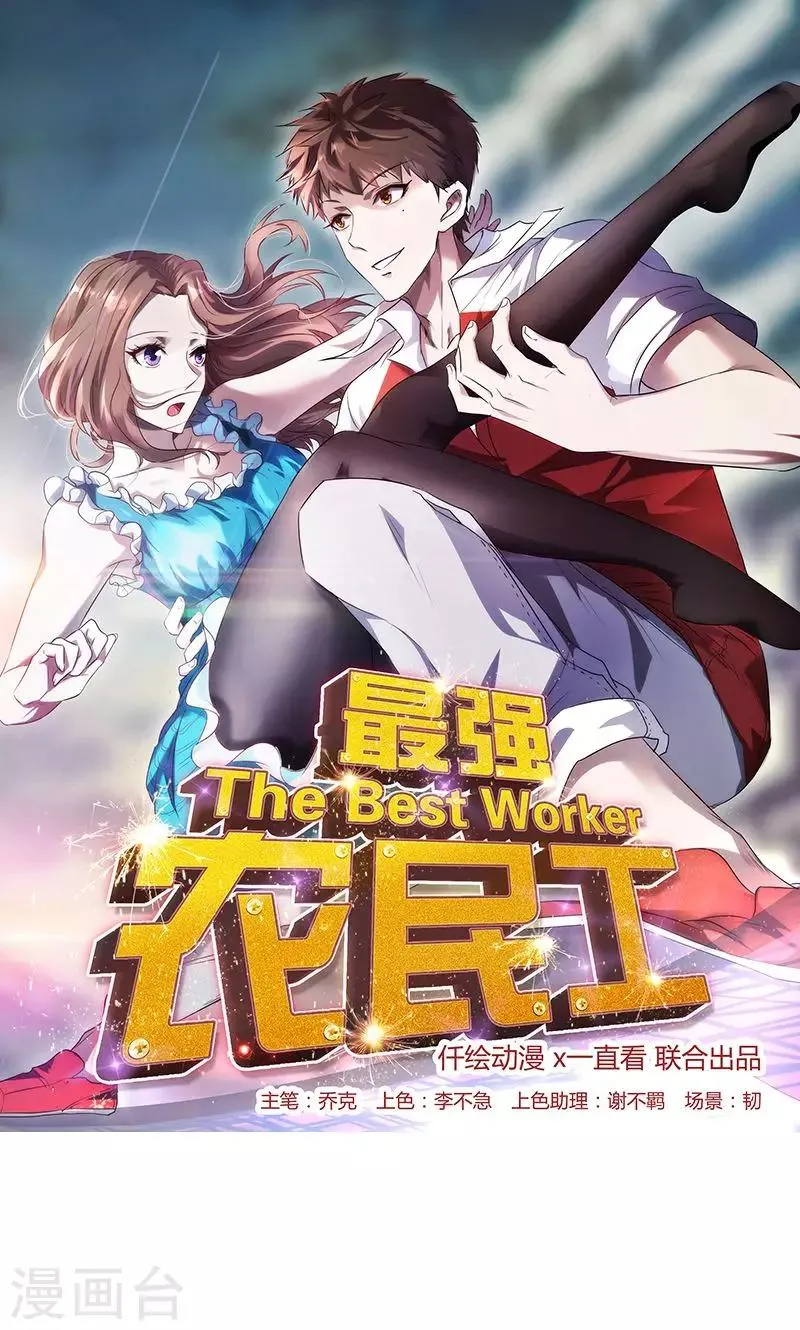 最强农民工陆鸣免费观看全集漫画,第19话 初临盛世集团1图