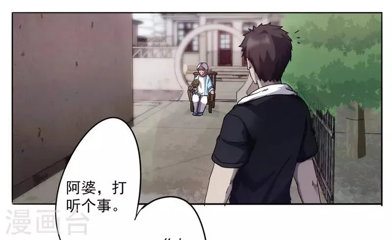 最强农民工卢远全集免费在线观看漫画,第83话 追查到底5图