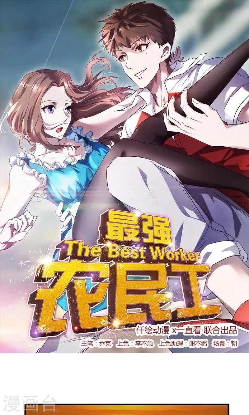 最强农民工卢远1-100集免费观看漫画,第110话 神秘黑影1图