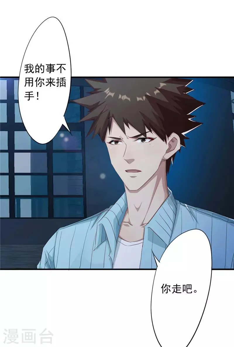 最强大脑第七季漫画,第203话 单纯的保镖2图