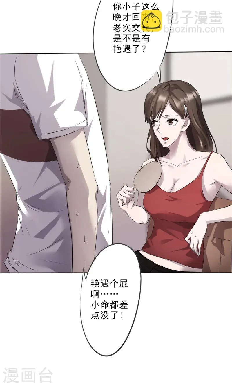 最强大脑第七季漫画,第8话 修理费2图
