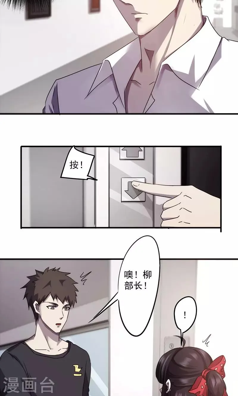最强农民工66集免费漫画,第68话 电梯的偶遇3图