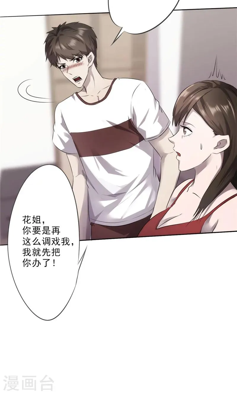 最强大脑第七季漫画,第8话 修理费5图