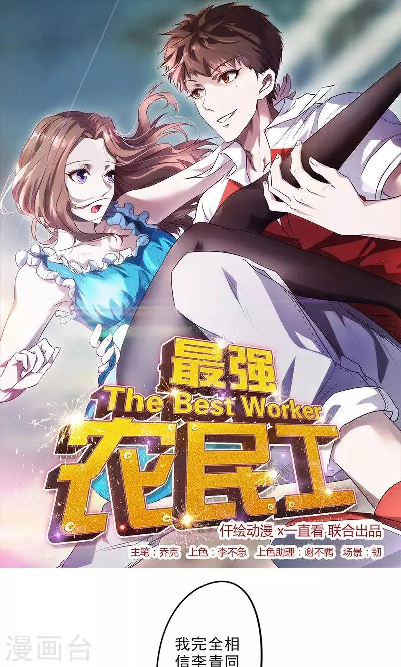 最强农业股票龙头漫画,第46话 对准了吗？1图