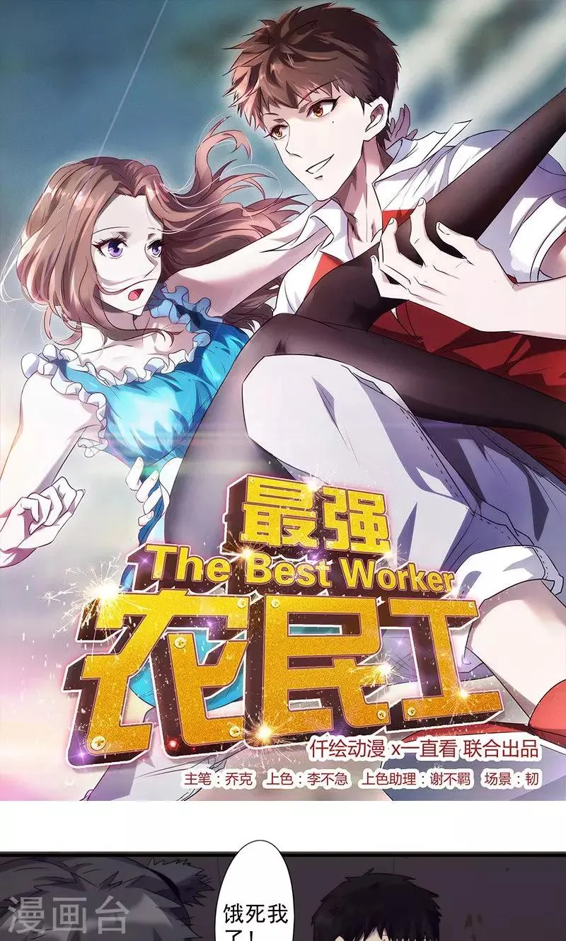最强农民工小说免费下载漫画,第84话 玩过火了1图