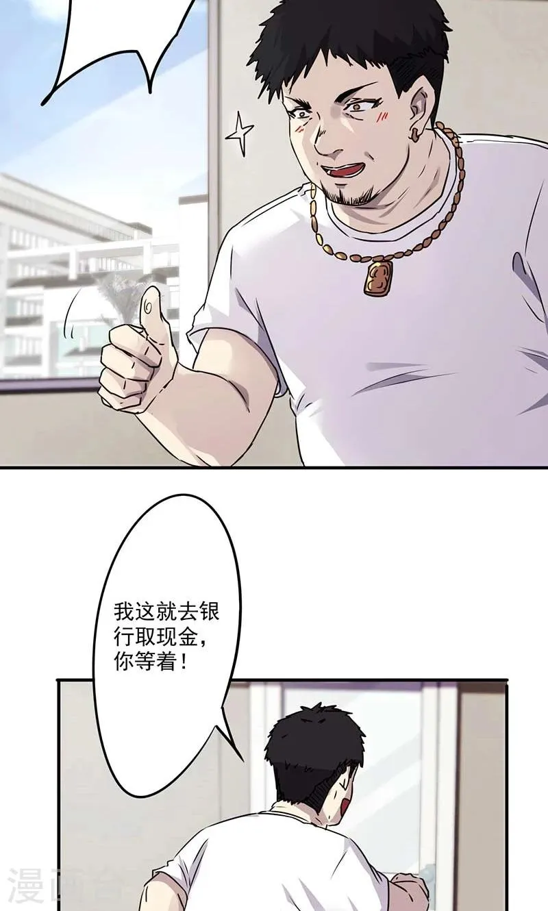 最强农民混都市小说漫画,第53话 设下圈套3图