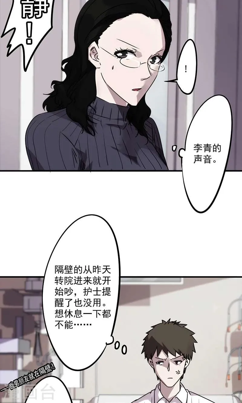 最强农民系统漫画,第51话 废柴男友5图