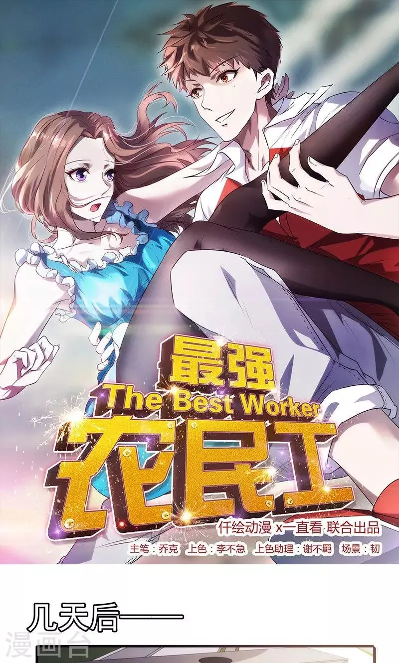 最强狂兵漫画,第74话 幕后大佬1图