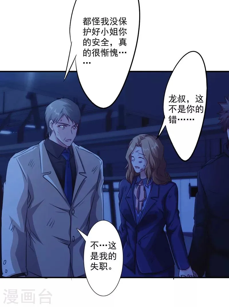 最强战神漫画,第171话 意外中弹5图