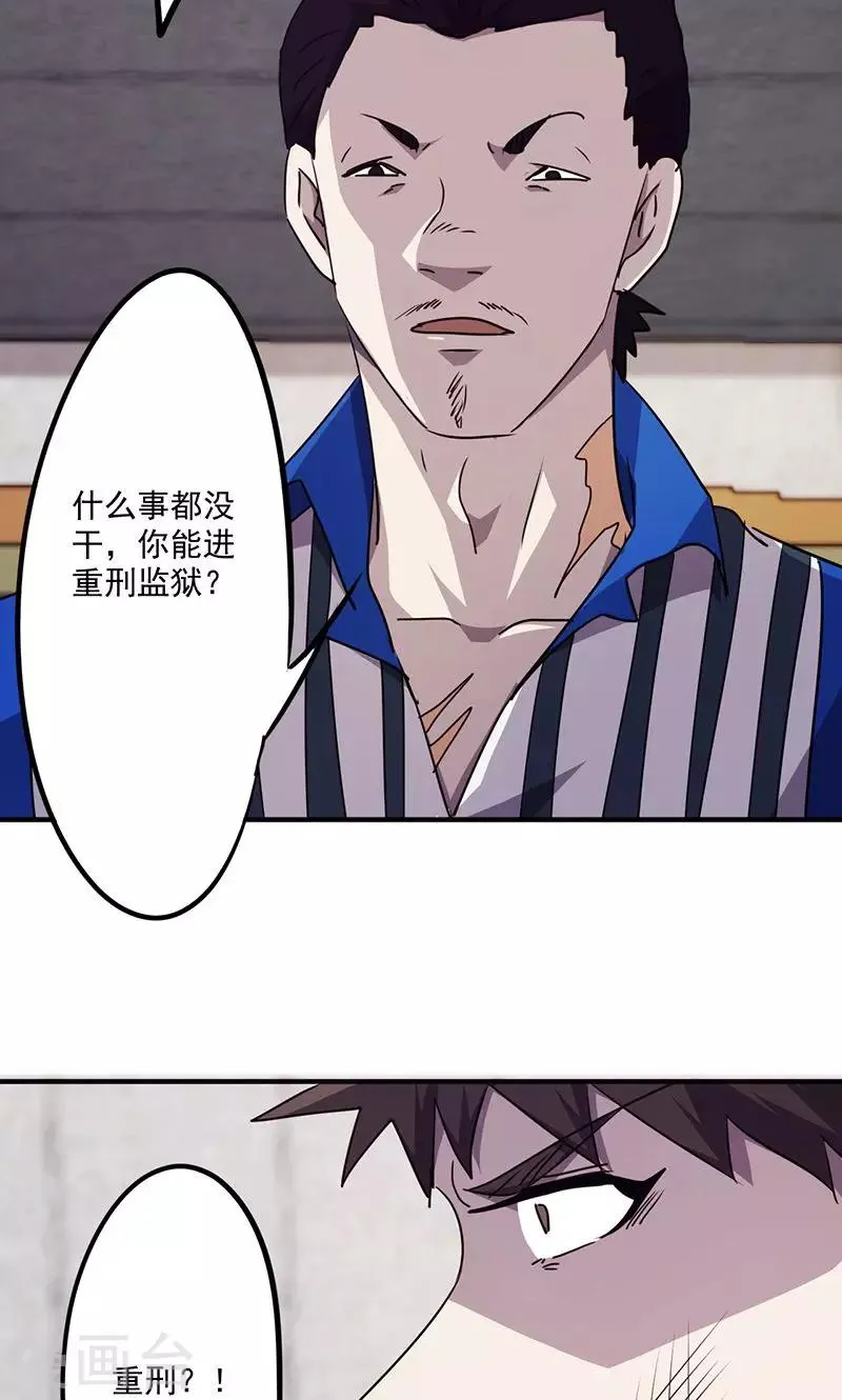 最强农民工66集免费漫画,第94话 机缘巧合5图