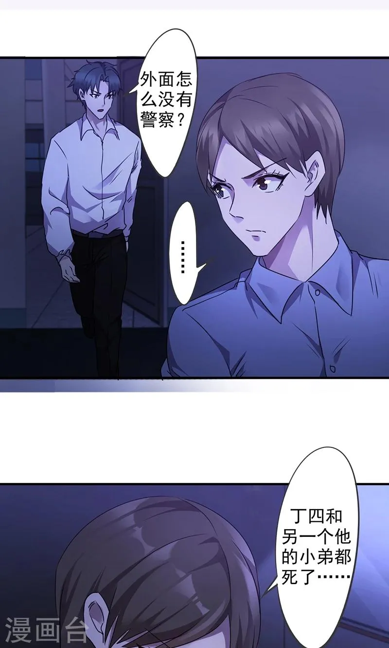 最强蜗牛漫画,第112话 最后的证人3图