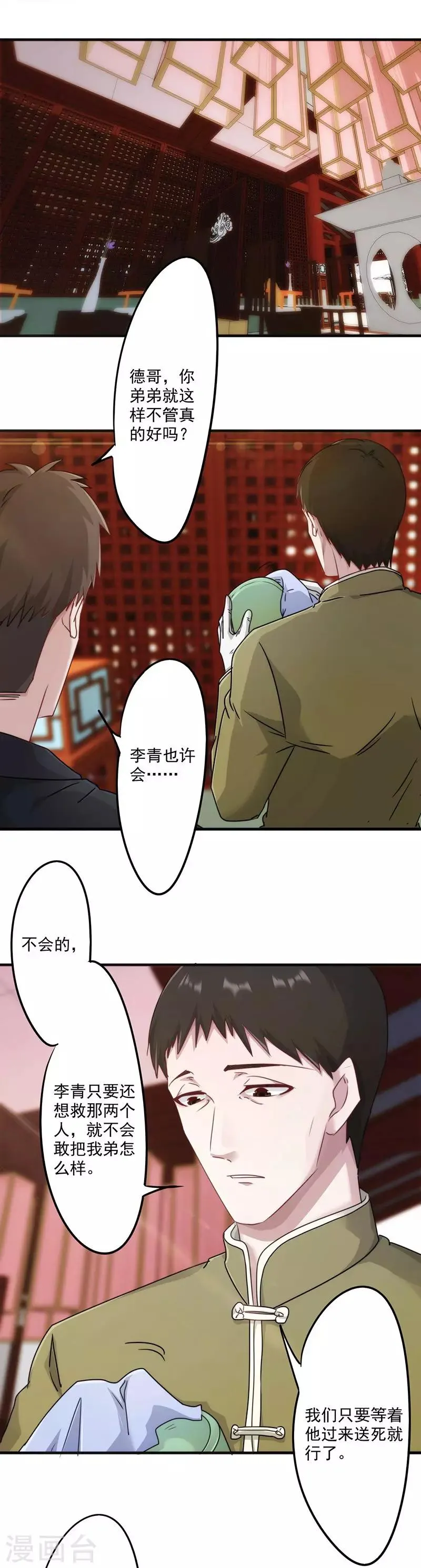 最强农民工1-100集漫画,第140话 危险边缘2图