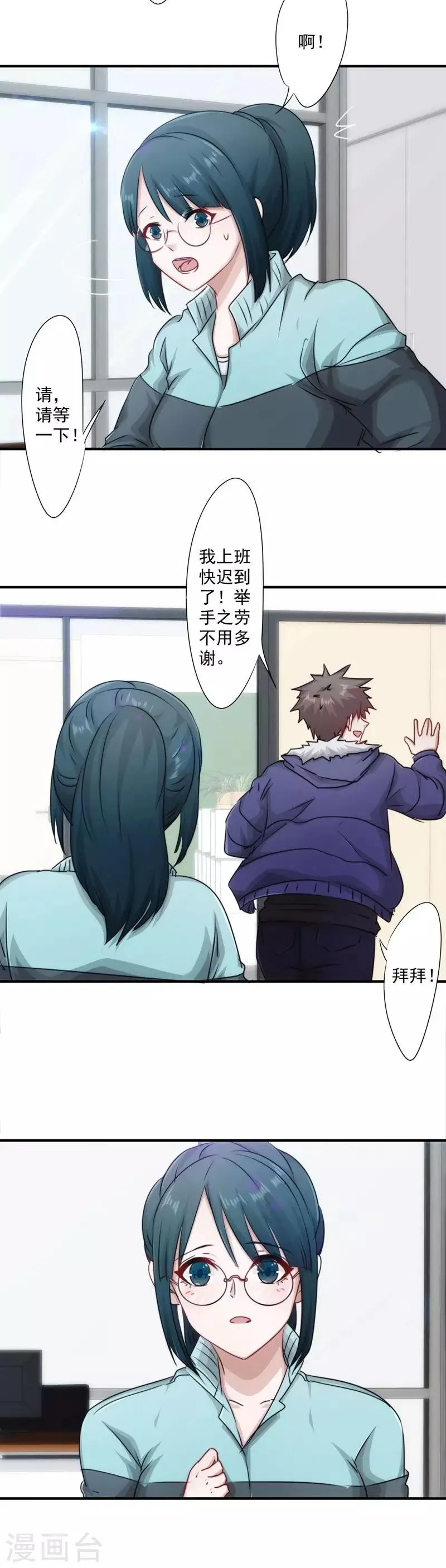 最强战神漫画,第153话 陌生来电5图