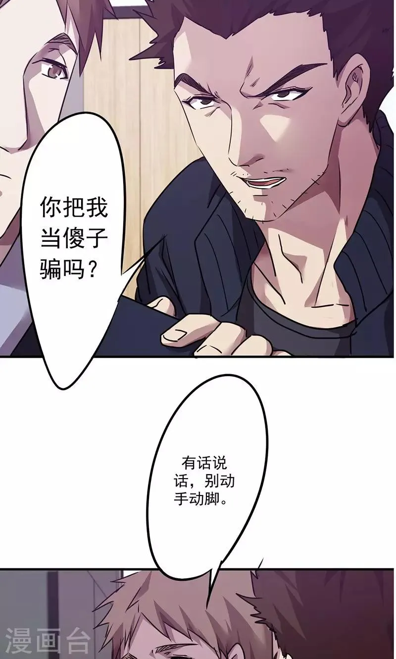 最强狂兵漫画,第103话 识破骗局5图