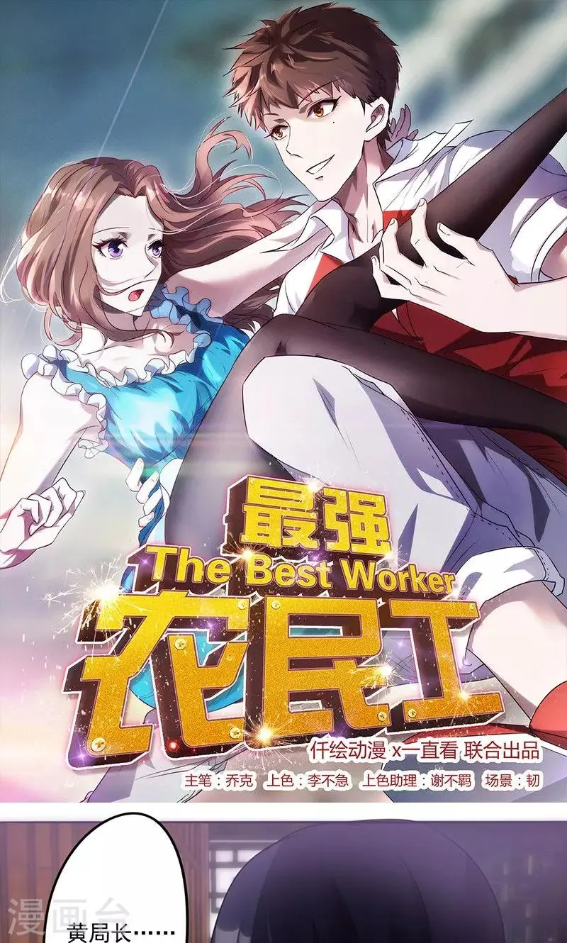 最强农民工免费观看完整版漫画,第99话 入地无门1图