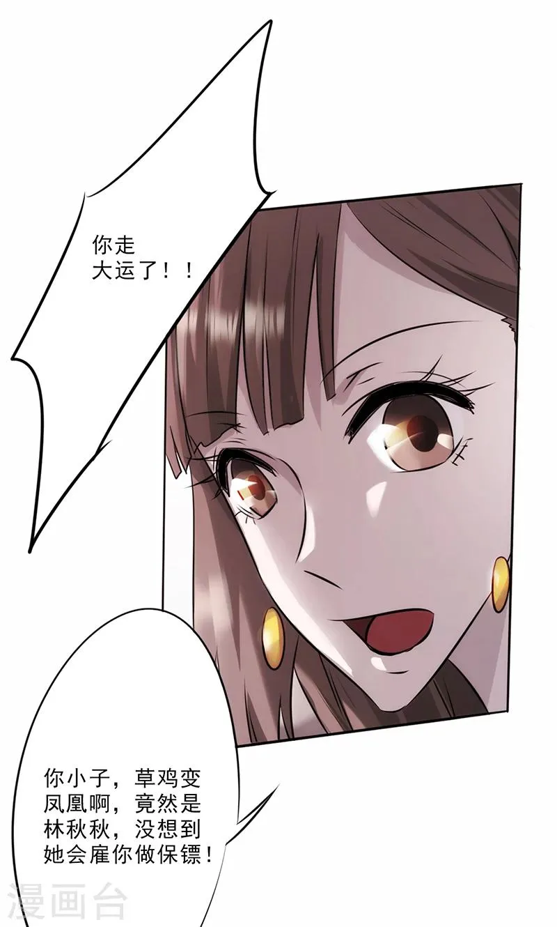 最强蜗牛漫画,第11话 她竟然是总裁4图