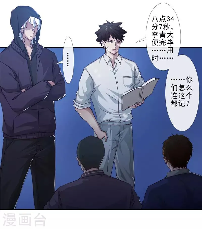 最强农民工李青笔趣阁漫画,第212话 四海维修部4图