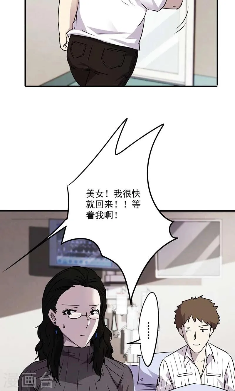 最强农民混都市小说漫画,第53话 设下圈套4图