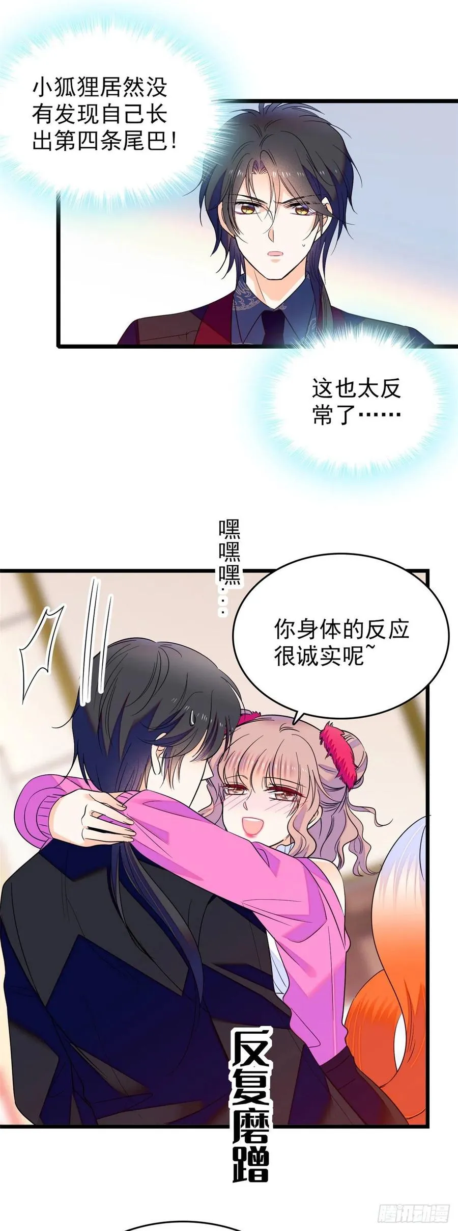 全网都是我和影帝CP粉免费漫画漫画,126 小狐狸要闹春5图