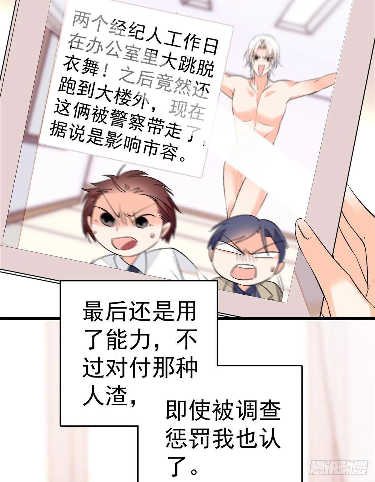 全网都是我和影帝cp粉免费阅读漫画,017 小狐狸，惊喜吗？3图