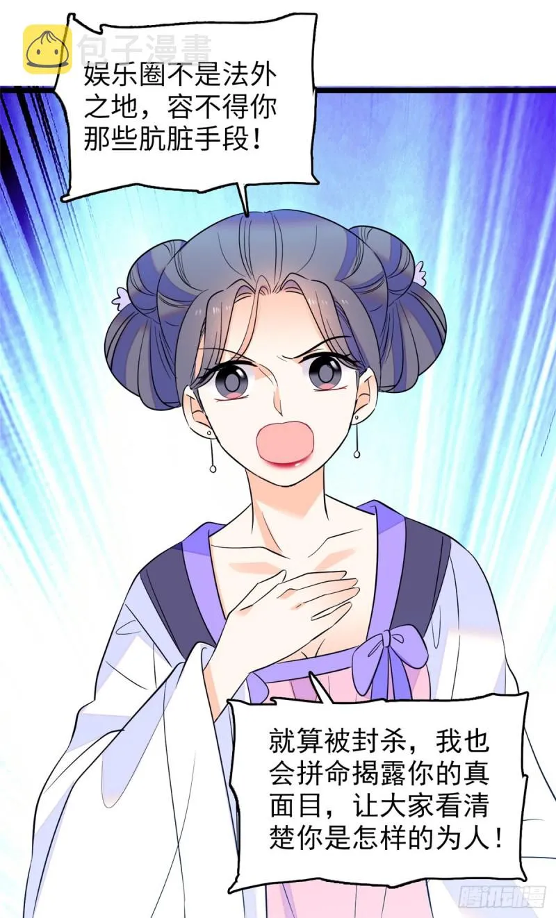 全网都是我和影帝cp粉怀孕了漫画,112 搞小动作？别怪我不客气5图