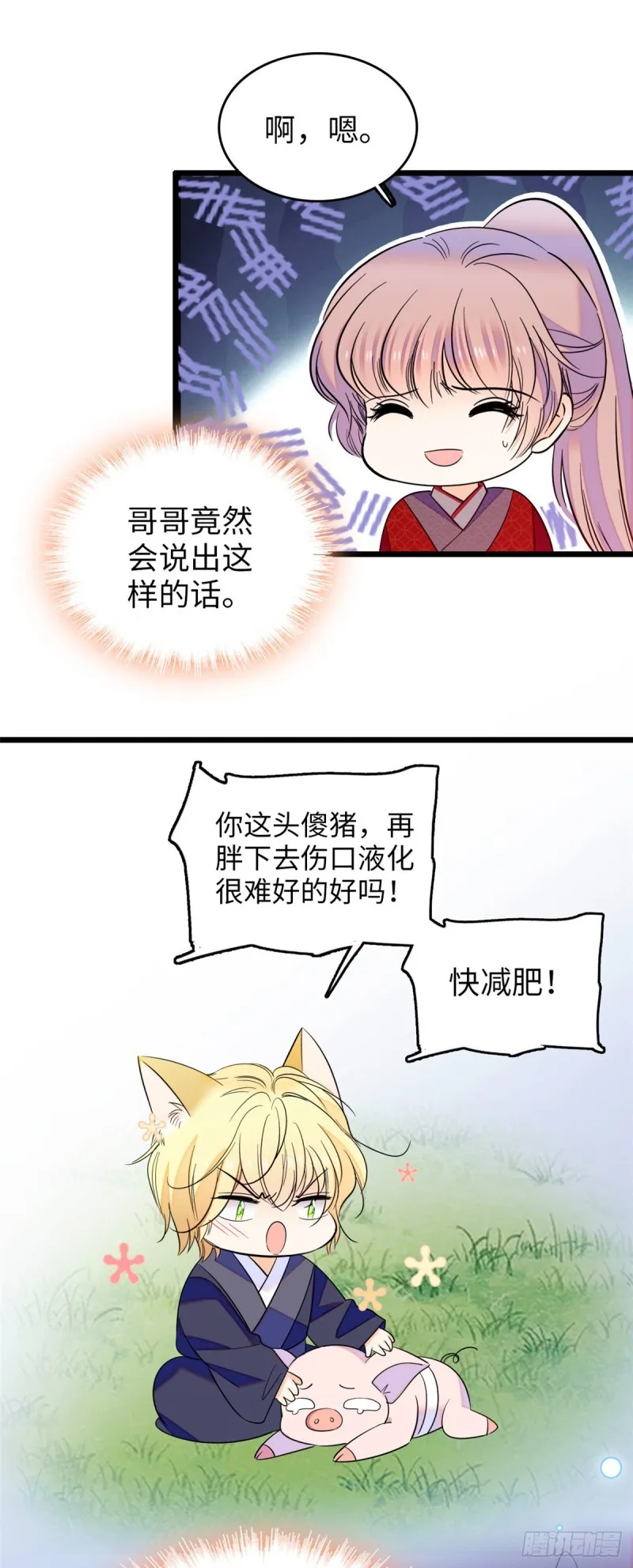 全网都是我和影帝cp粉结局漫画,118 哥哥有哪里不一样了……5图