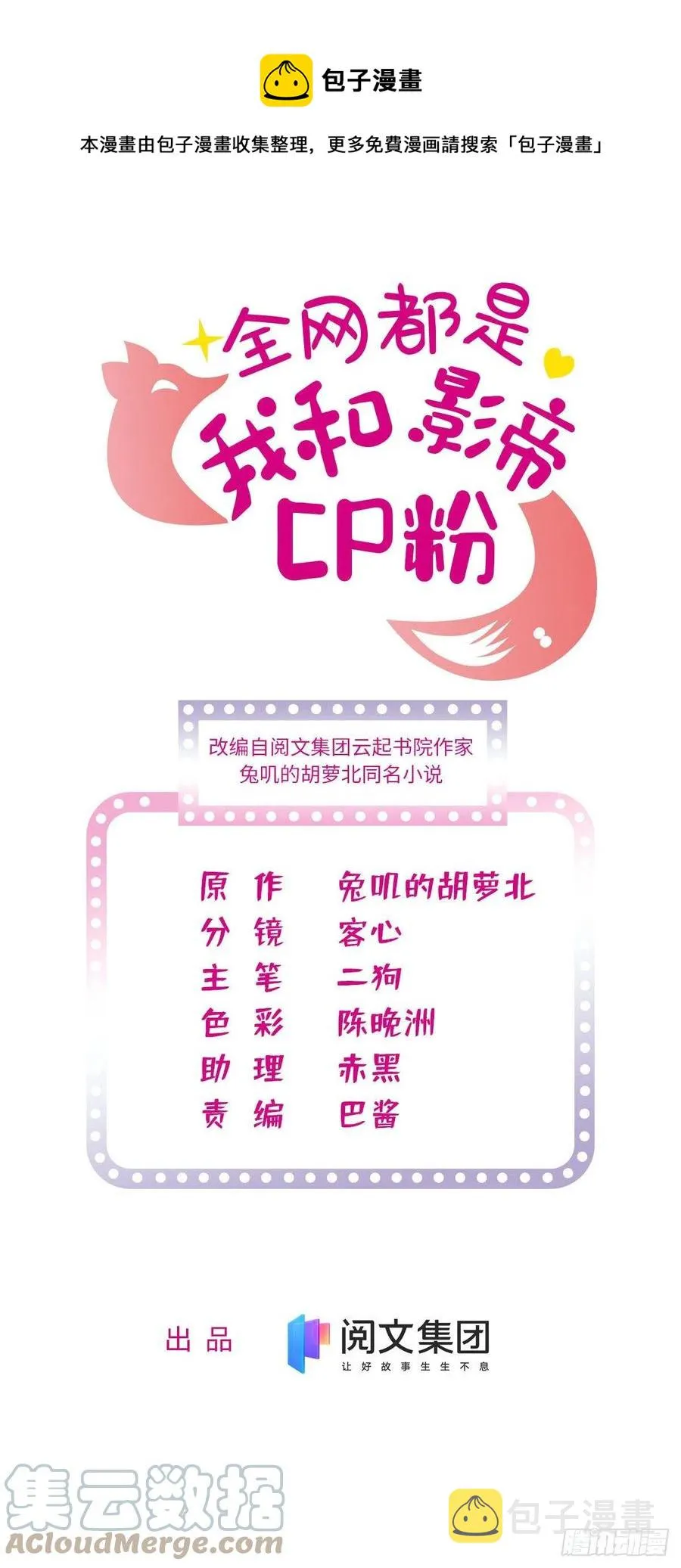 全网都是我和影帝cp粉大结局漫画,146 我竟然对女生脸红心跳1图