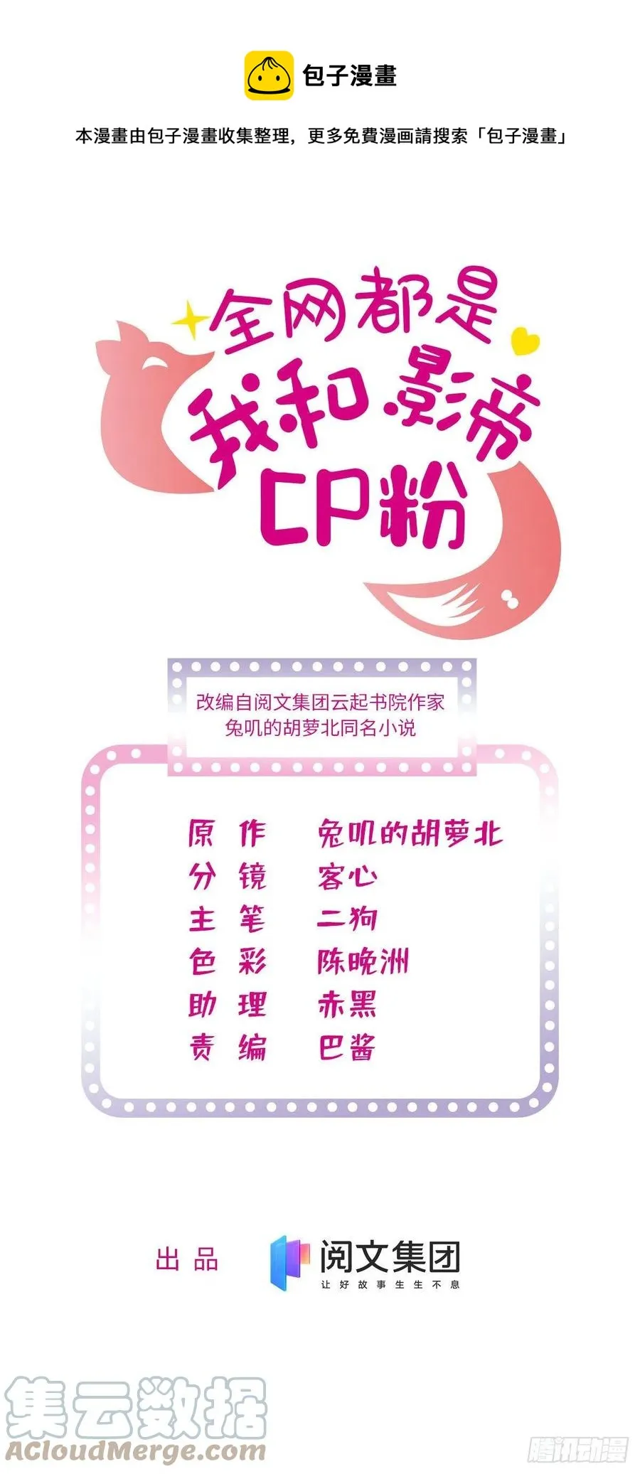 全网都是我和影帝cp粉免费漫画观看漫画,147 小扶予偷晴被抓？1图