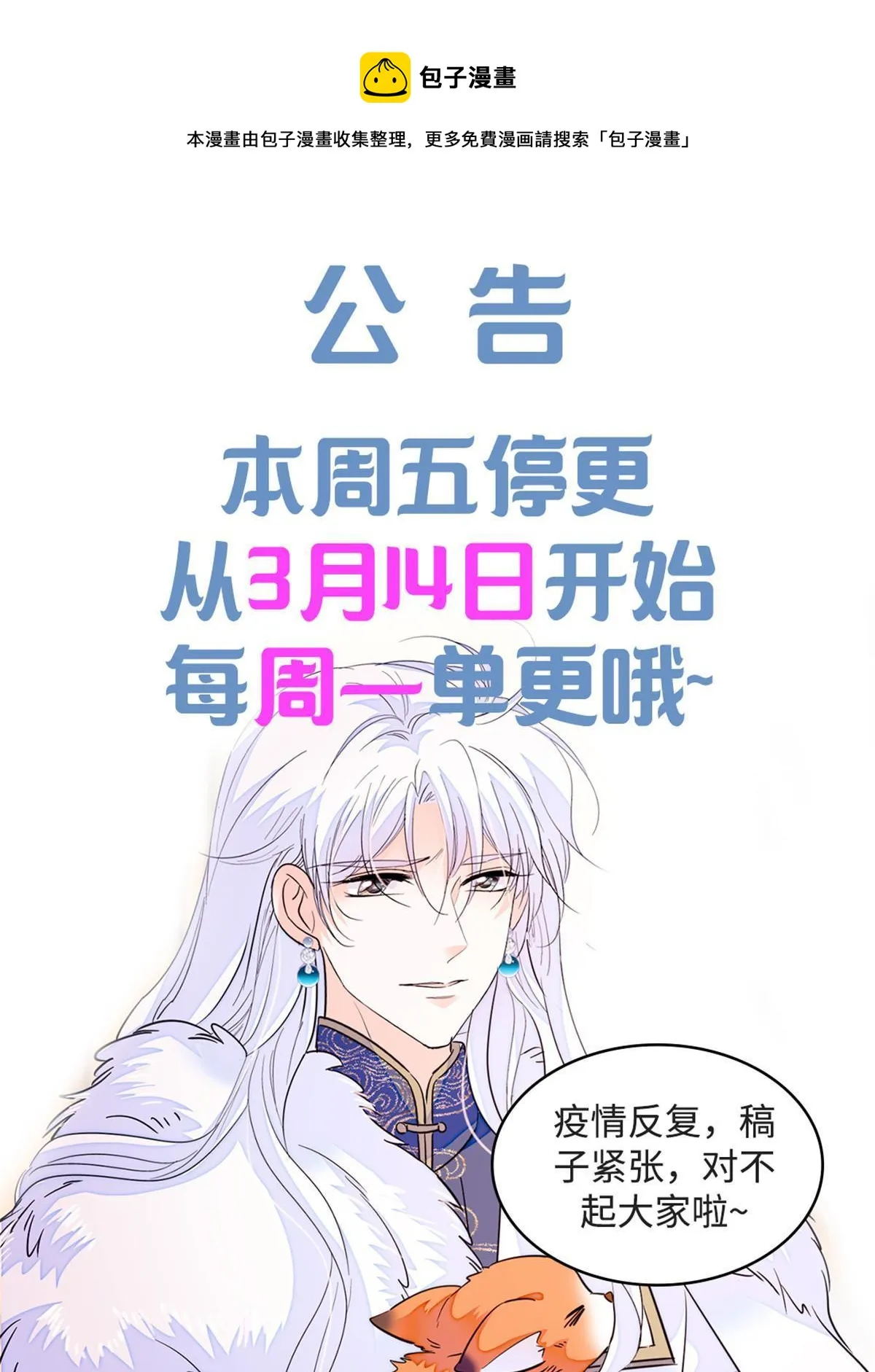 全网都是我和影帝cp粉全文阅读漫画,停更 公告1图