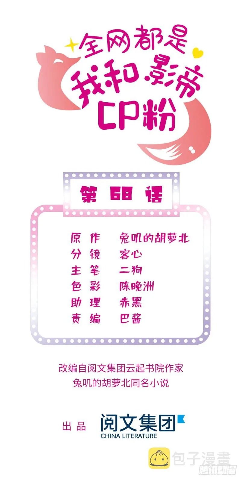 全网都是我和影帝cp粉漫画免费阅读漫画,068 妖精打架，强制观摩1图
