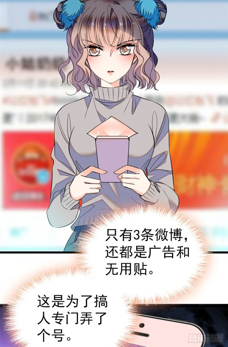 全网都是我和影帝cp粉图片漫画,029 老妖怪吃小狐狸3图