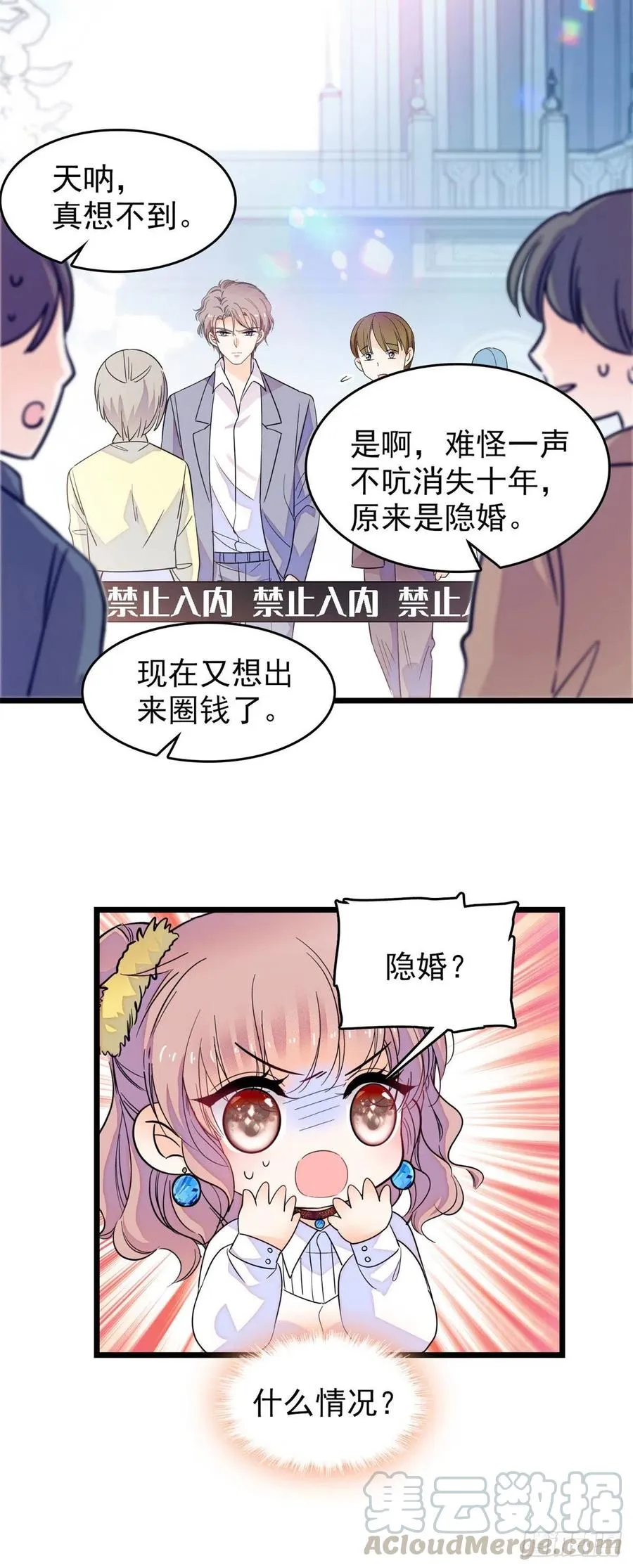 全网都是我和影帝cp粉大结局漫画,137 十年前的秘密3图