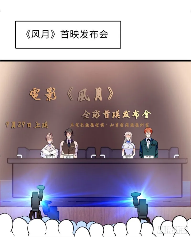 全网都是我和影帝cp粉的漫画,062 我的眼里只有你2图