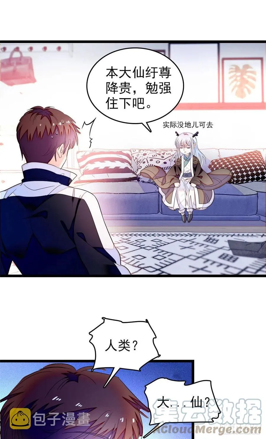 全网都是我和影帝cp粉免费漫画免费奇漫屋漫画,187 墨焓要杀我？5图
