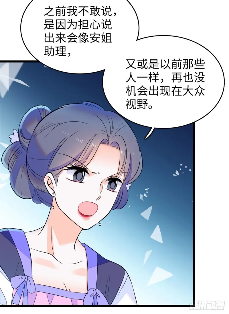 全网都是我和影帝cp粉怀孕了漫画,112 搞小动作？别怪我不客气3图
