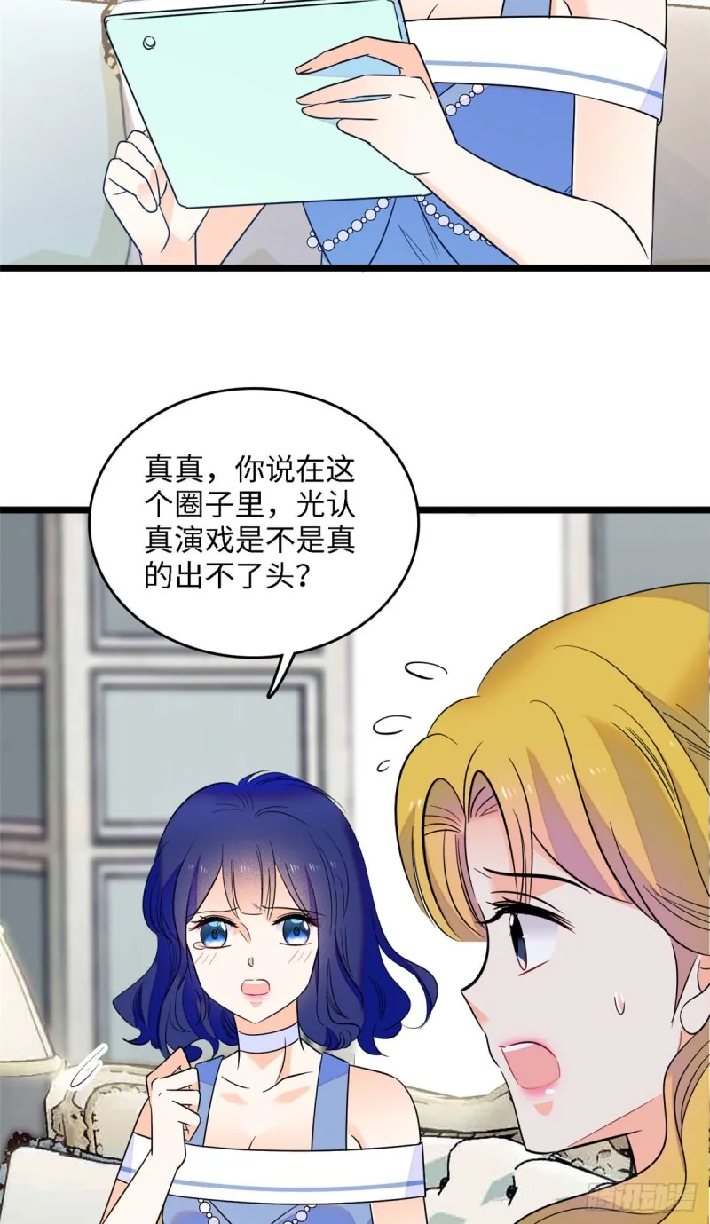 全网都是我和影帝CP粉免费漫画漫画,105为什么你们眼里只有叶扶予3图