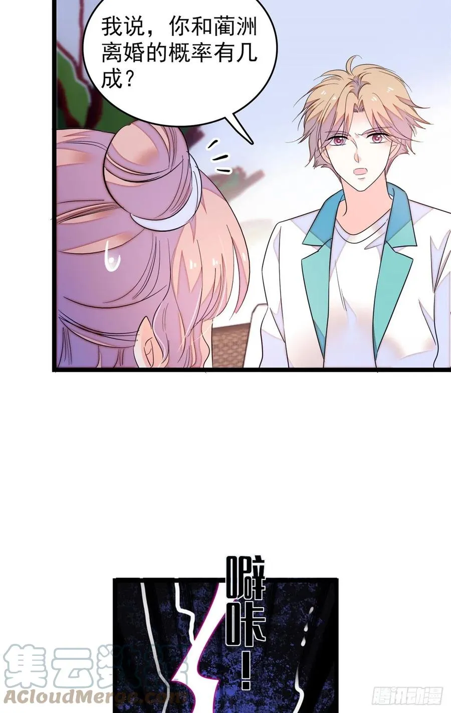 全网都是我和影帝cp粉图片漫画,174 竟然要把裴溯配给蔺洲？4图