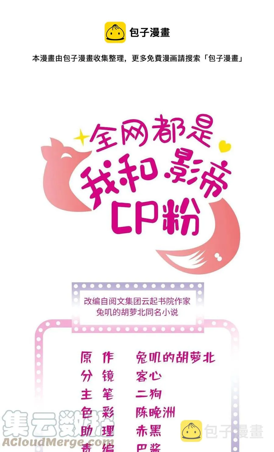 全网都是我和影帝cp粉免费漫画观看漫画,207 白泽要去父留子？1图