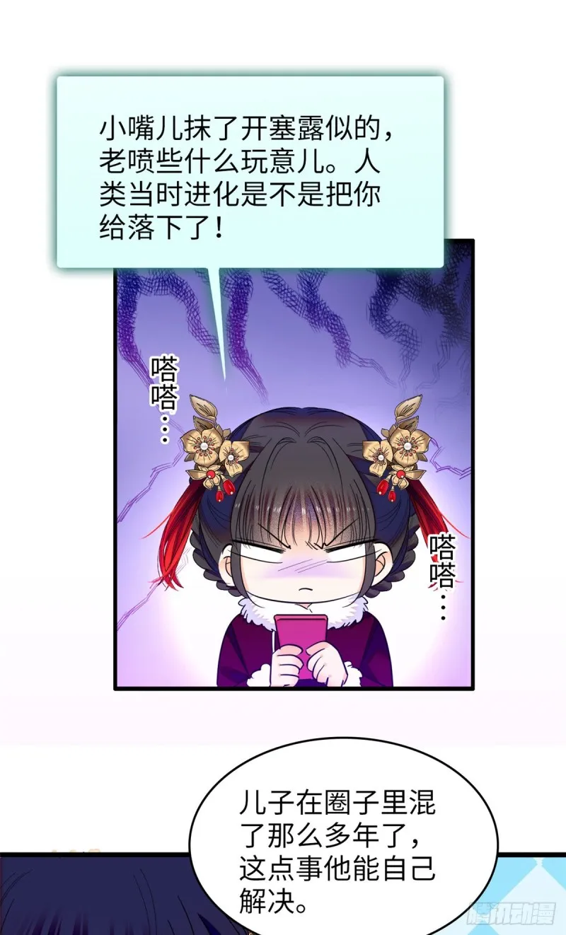 全网都是我和影帝cp粉免费阅读漫画,115  蔺妈妈战斗力，爆表！5图