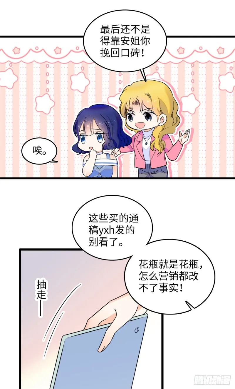 全网都是我和影帝CP粉免费漫画漫画,105为什么你们眼里只有叶扶予5图