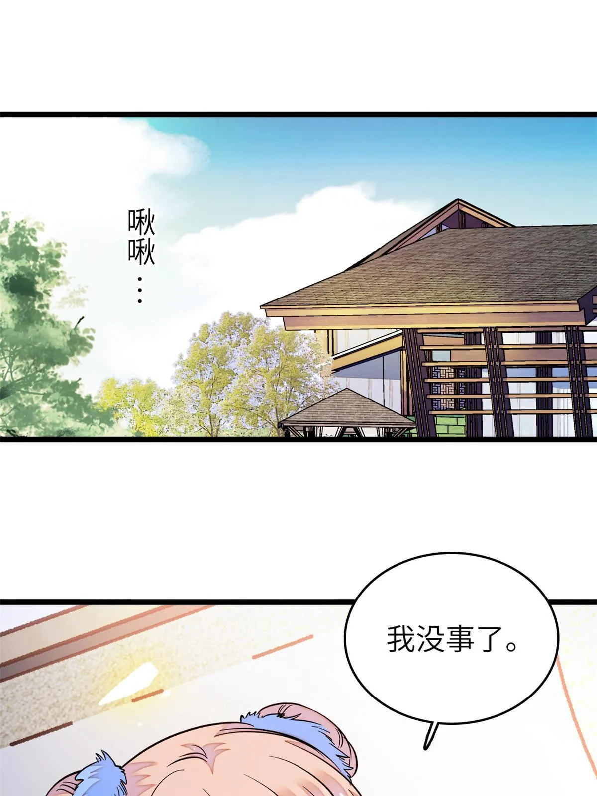 全网都是我和影帝cp粉在哪看漫画,231小扶予要生了？！3图