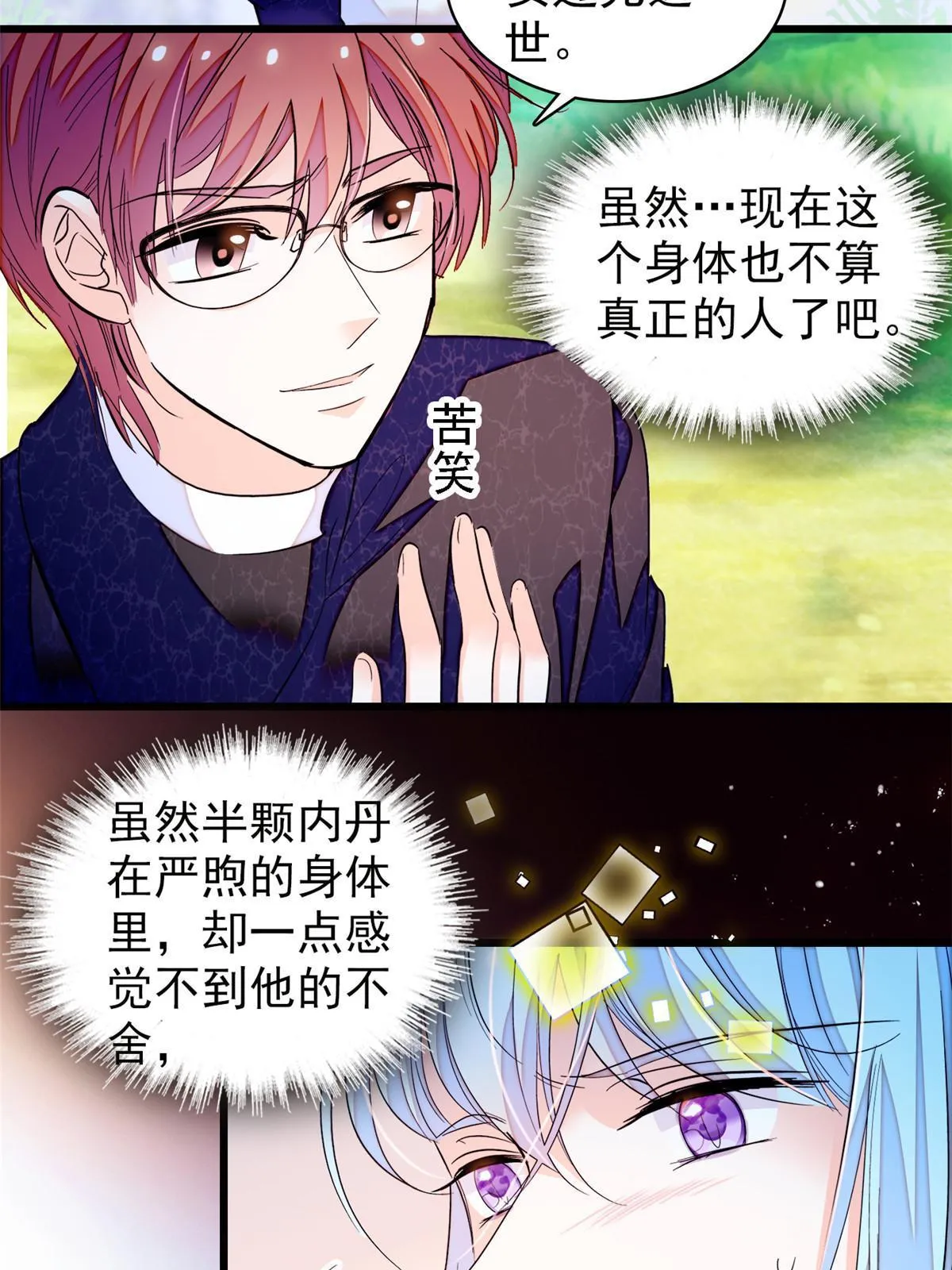 全网都是我和影帝cp粉一口气看完完整视频漫画,252 从此，相忘于江湖4图