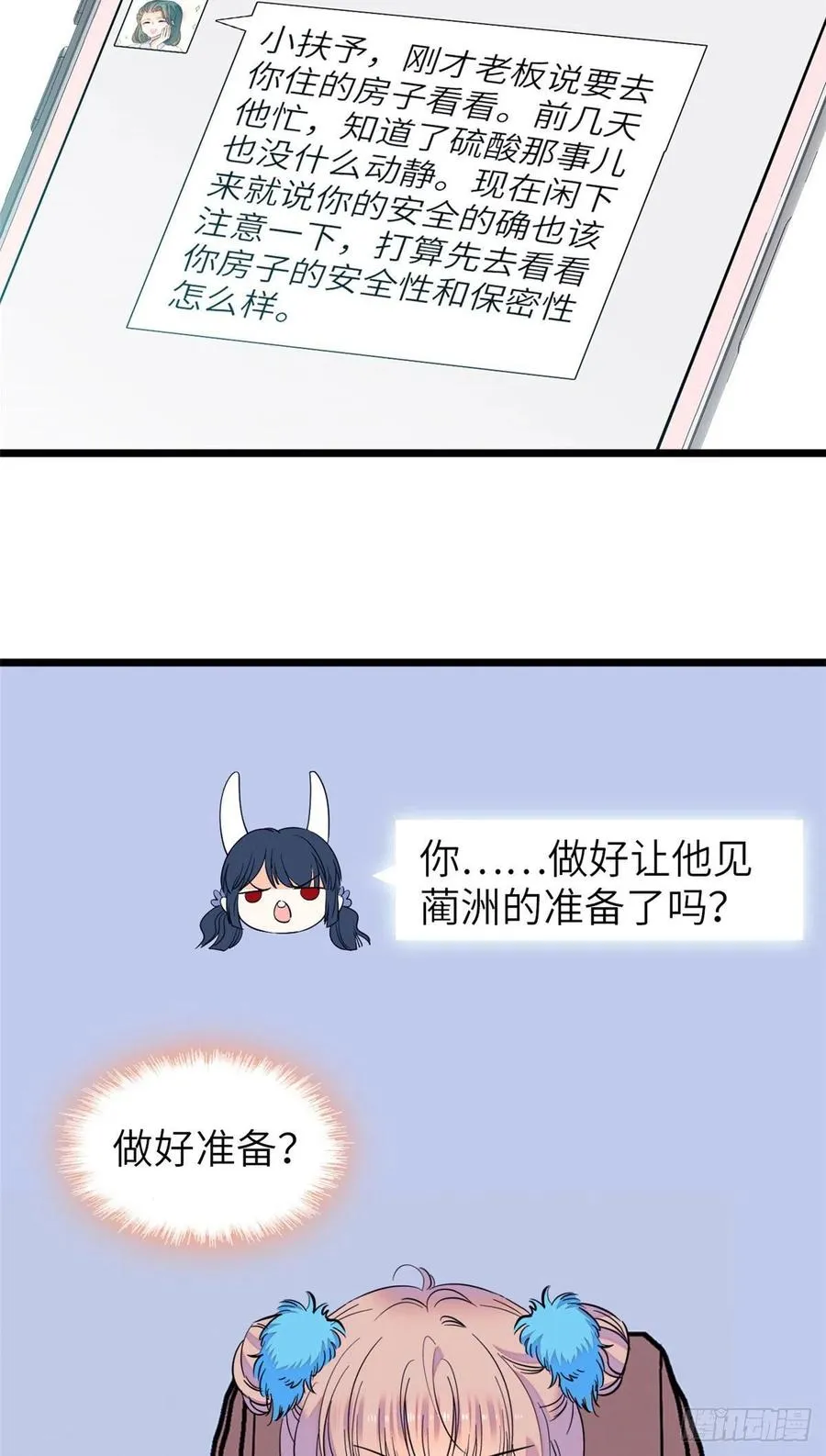 全网都是我和影帝cp粉视频漫画,079 小狐狸，你还逃吗？3图