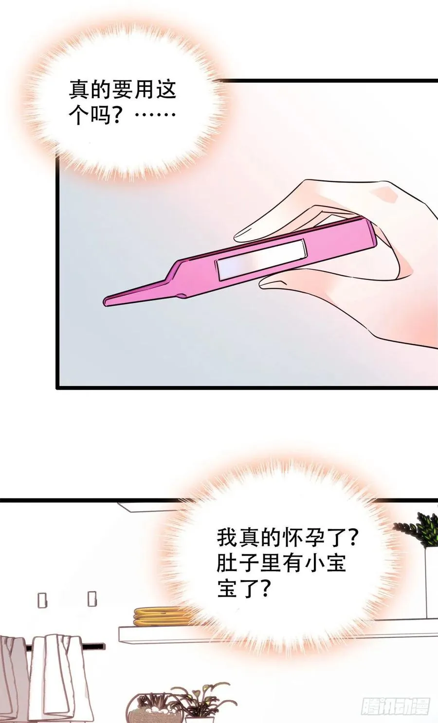 全网都是我和影帝cp粉漫画免费下拉式奇漫屋漫画,191	我要你肚子里的……2图