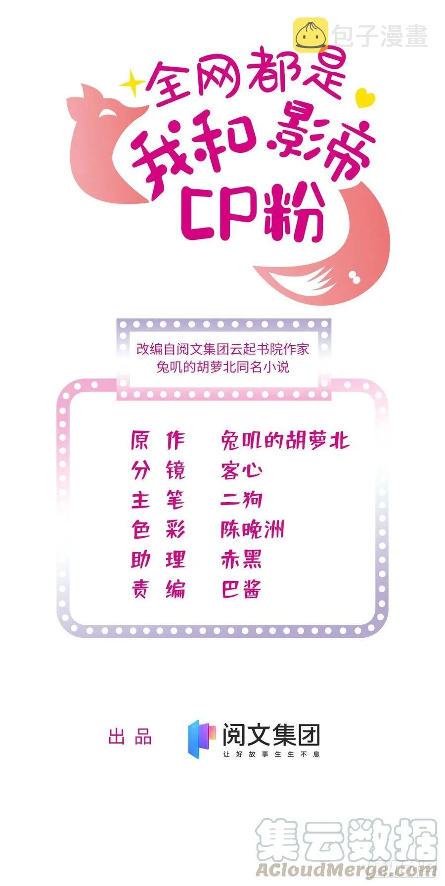全网都是我和影帝cp粉视频漫画,1311图