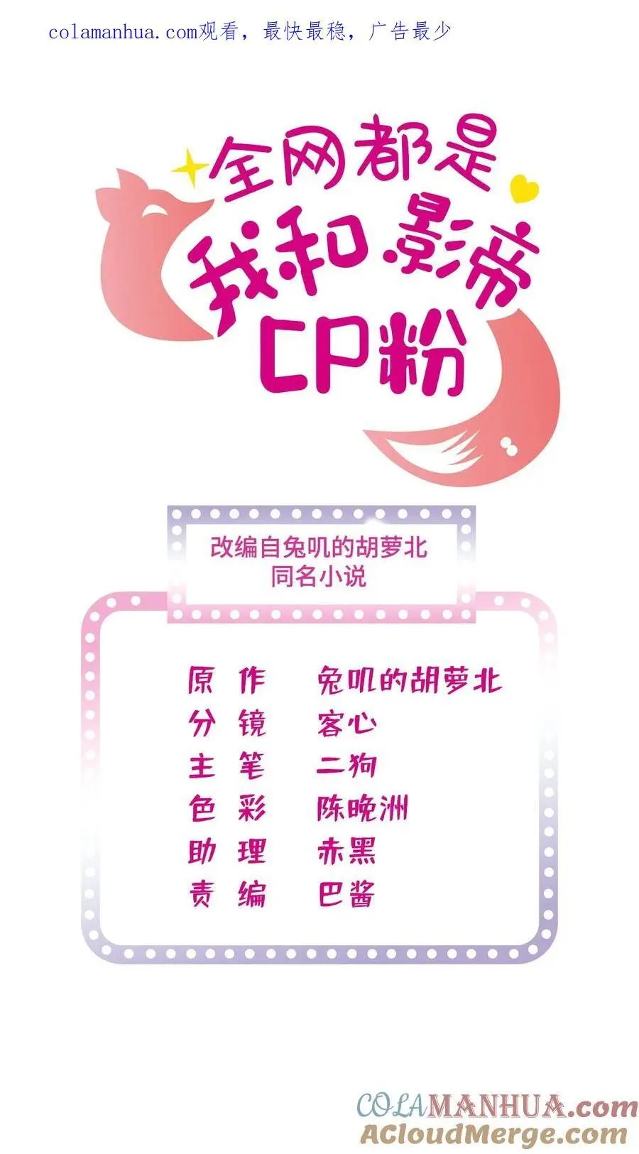 全网都是我和影帝cp粉视频漫画,269 真的怀了呢！1图