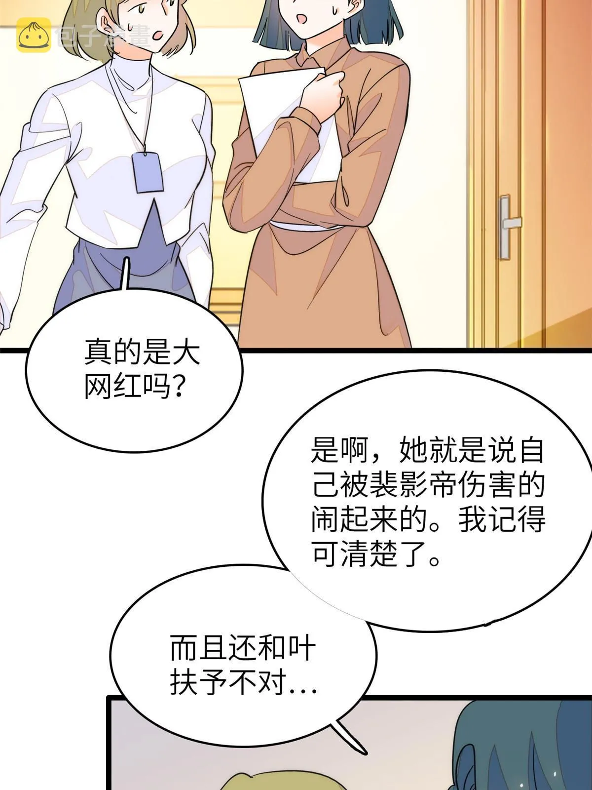 全网都是我和影帝cp粉小说漫画,223我家夫人确实怀孕了5图