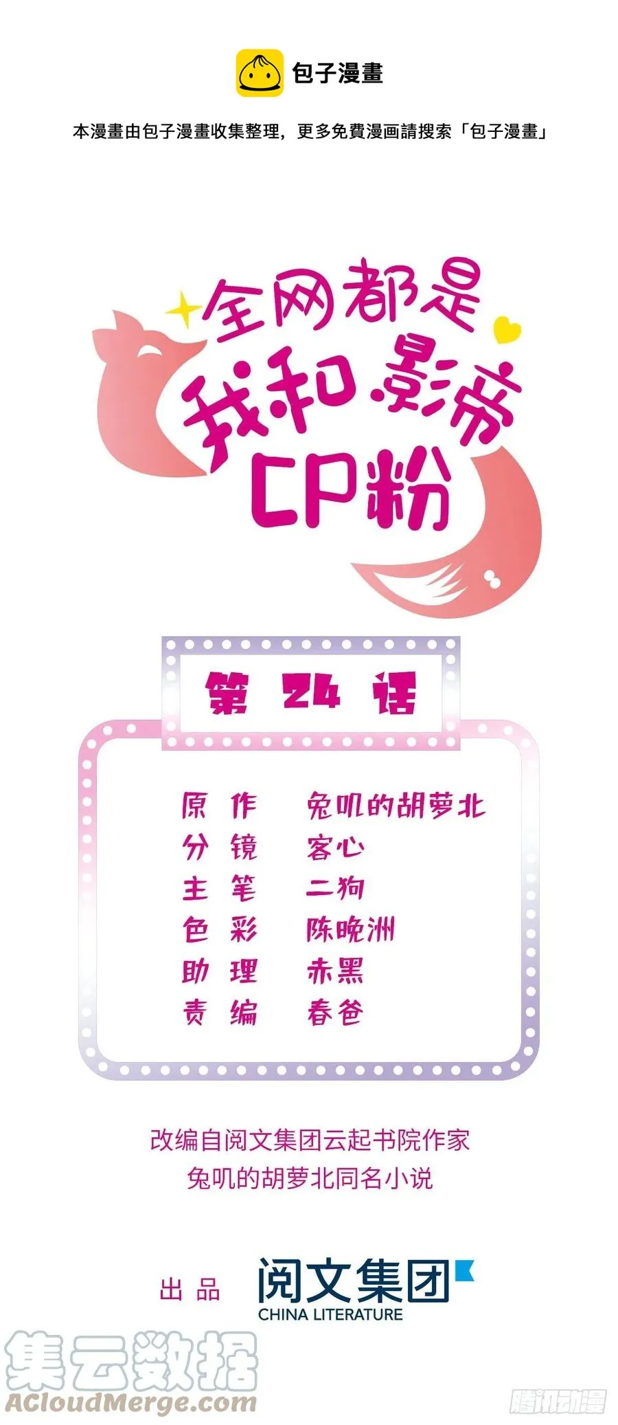 全网都是我和影帝cp粉免费漫画观看漫画,155	蔺洲，请等我追上你1图